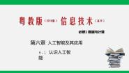 高中信息技术6.1.1 人工智能试讲课ppt课件