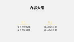 浙教版 必修2  1.2信息系统的组成与功能 课件