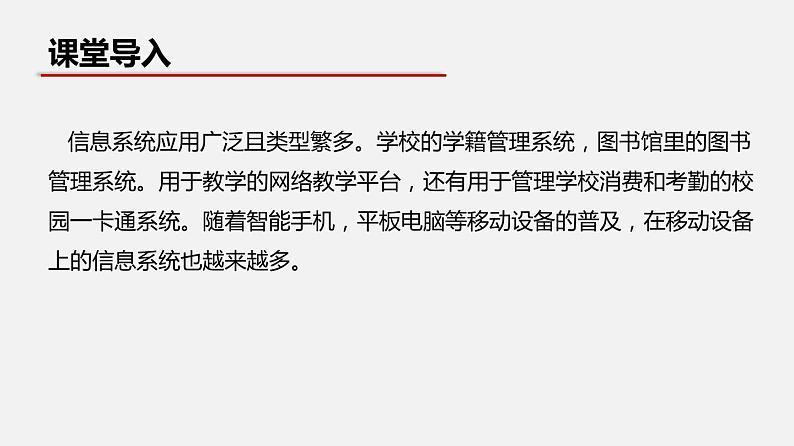 浙教版 必修2 1.3 信息系统的应用 课件04