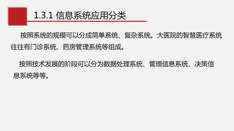 浙教版 必修2 1.3 信息系统的应用 课件05