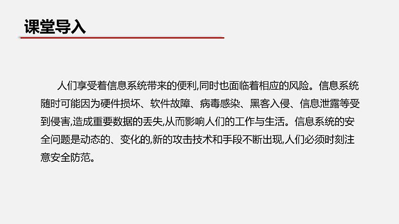 浙教版 必修2 3.2 信息系统安全与防护 课件04