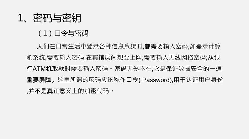浙教版 必修2 3.2 信息系统安全与防护 课件06