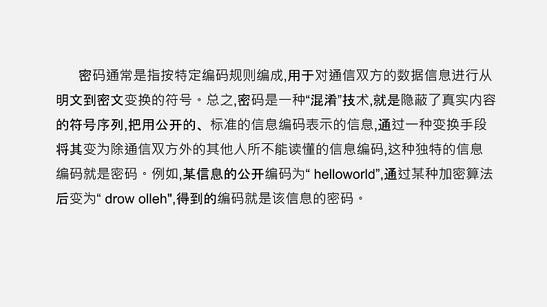 浙教版 必修2 3.2 信息系统安全与防护 课件07