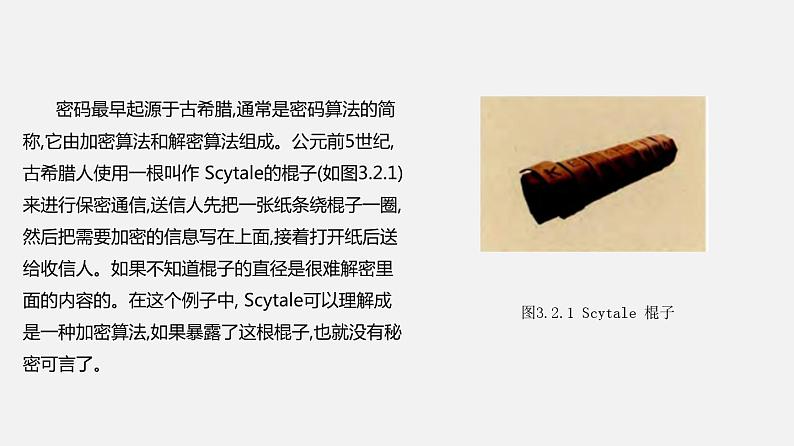 浙教版 必修2 3.2 信息系统安全与防护 课件08