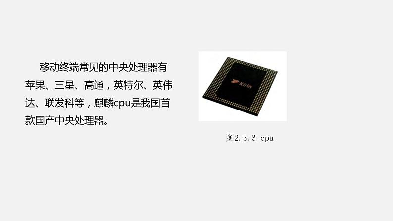 浙教版 必修2 2.3 移动终端 课件第7页