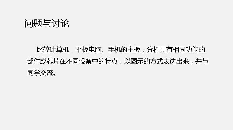 浙教版 必修2 2.3 移动终端 课件第8页