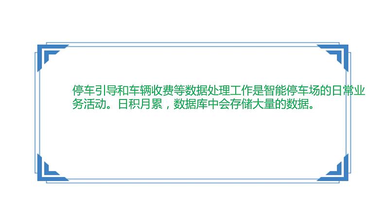 项目四第三课时分析停车位使用数据 课件 2020-2021学年高中信息技术沪科版(2019)必修104