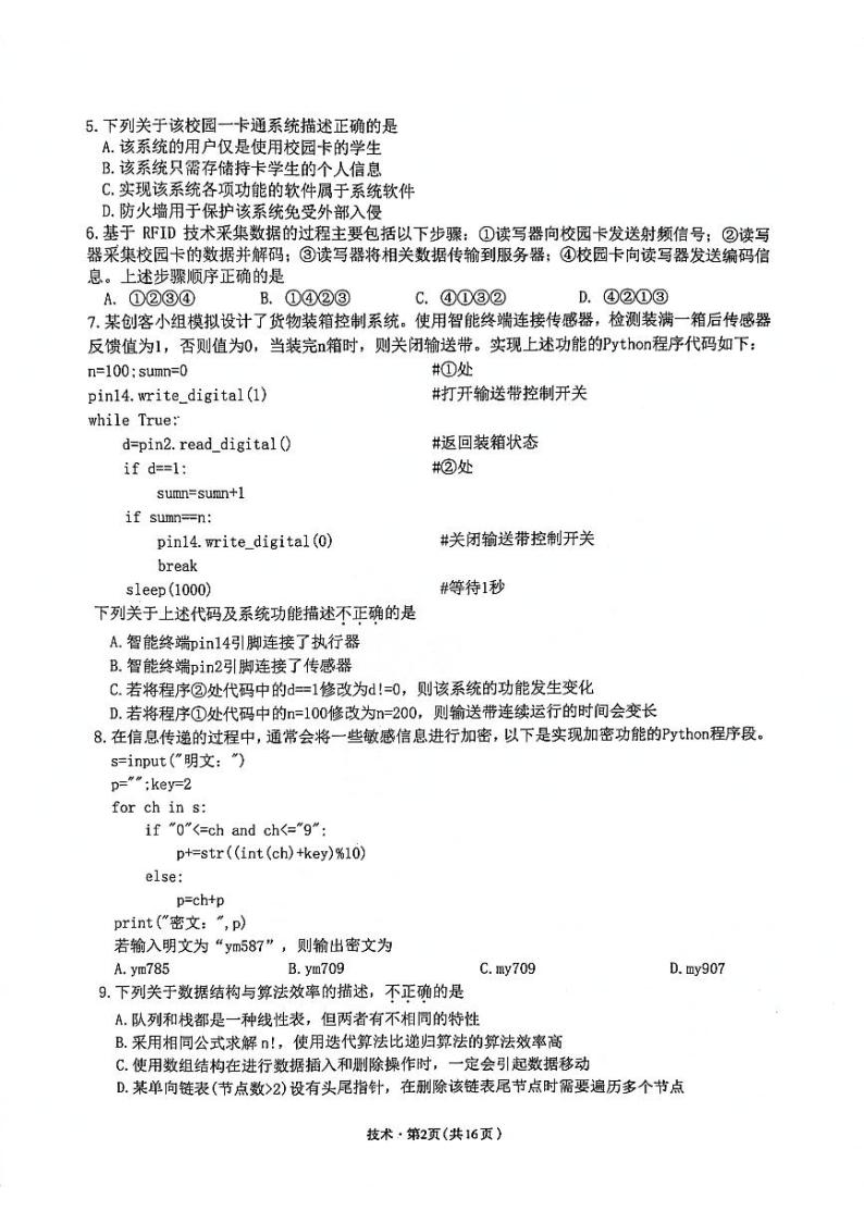 2023杭州高三上学期11月教学质量检测（杭州一模）信息技术PDF版含答案02