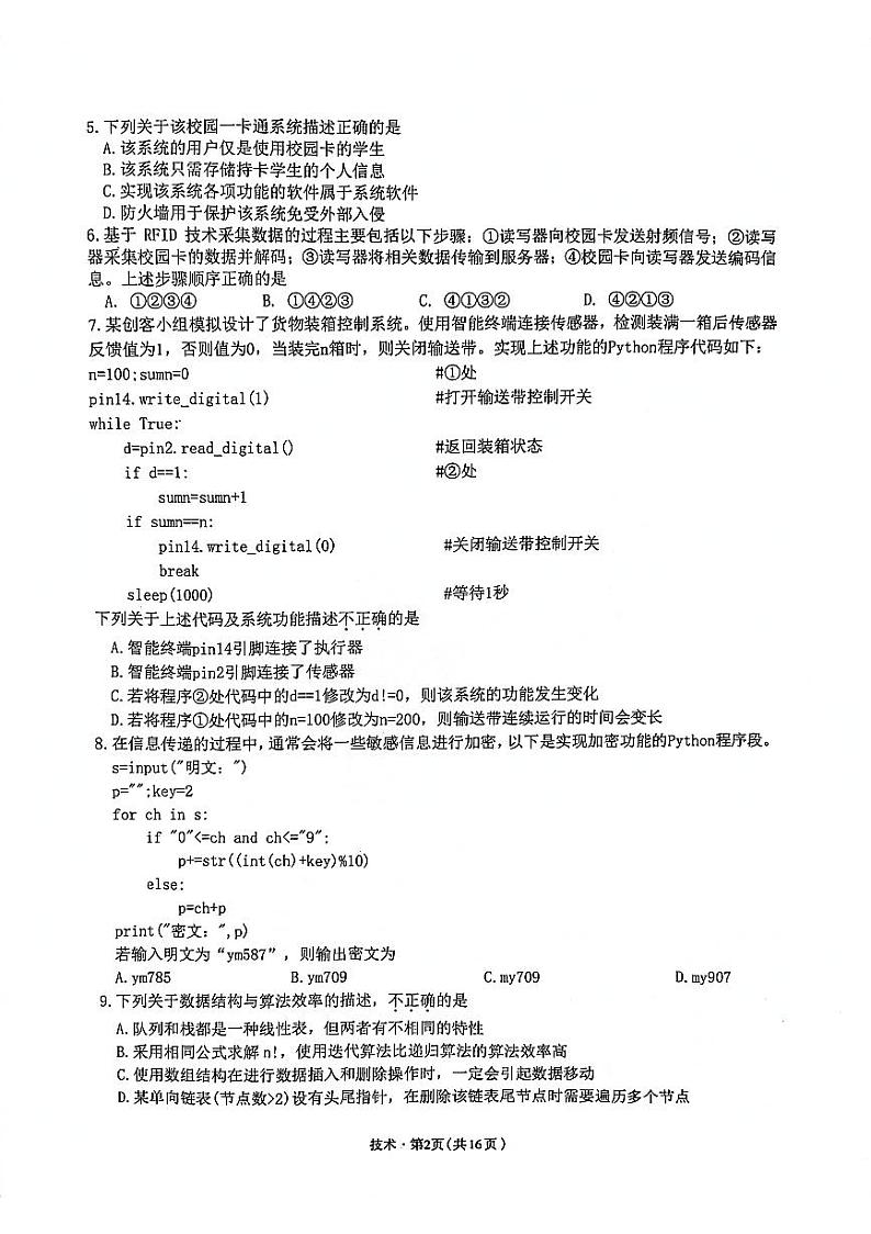 2023杭州高三上学期11月教学质量检测(杭州一模)信息技术PDF版含答案02