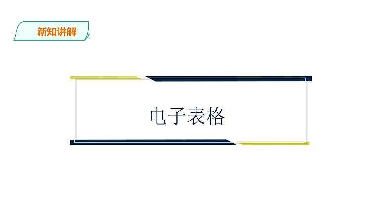 第二单元 项目四第二课时 计算停车费 课件-2020-2021学年高中信息技术沪科版(2019)必修1 数据与计算(含素材)05