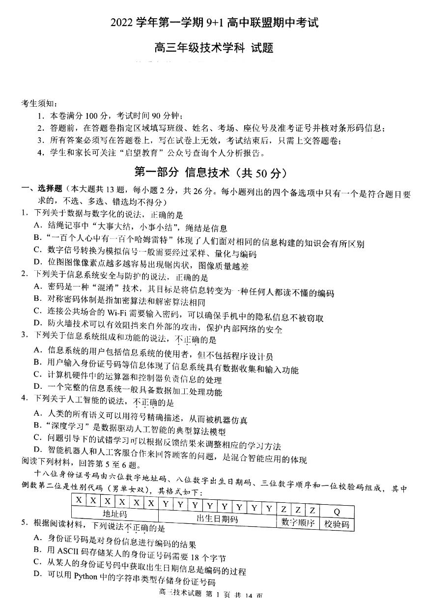 技术试卷浙江省9+1高中联盟2022-2023学年高三上学期11月期中考试