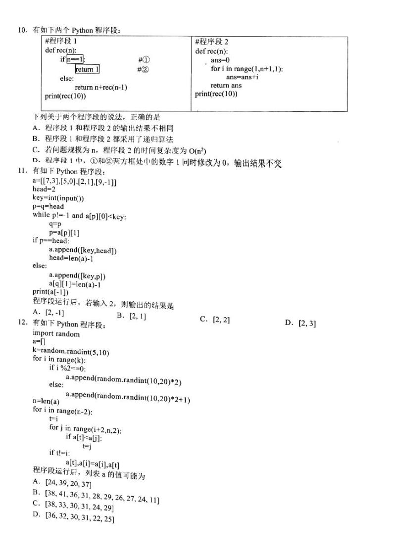 技术试卷浙江省9+1高中联盟2022-2023学年高三上学期11月期中考试03