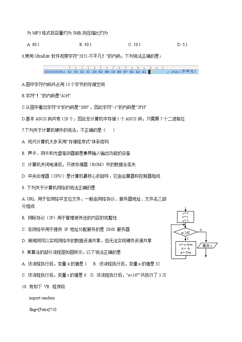 2022-2023学年浙江省宁波市北仑中学高二上学期期中检测信息技术试题 (选考) Word版02