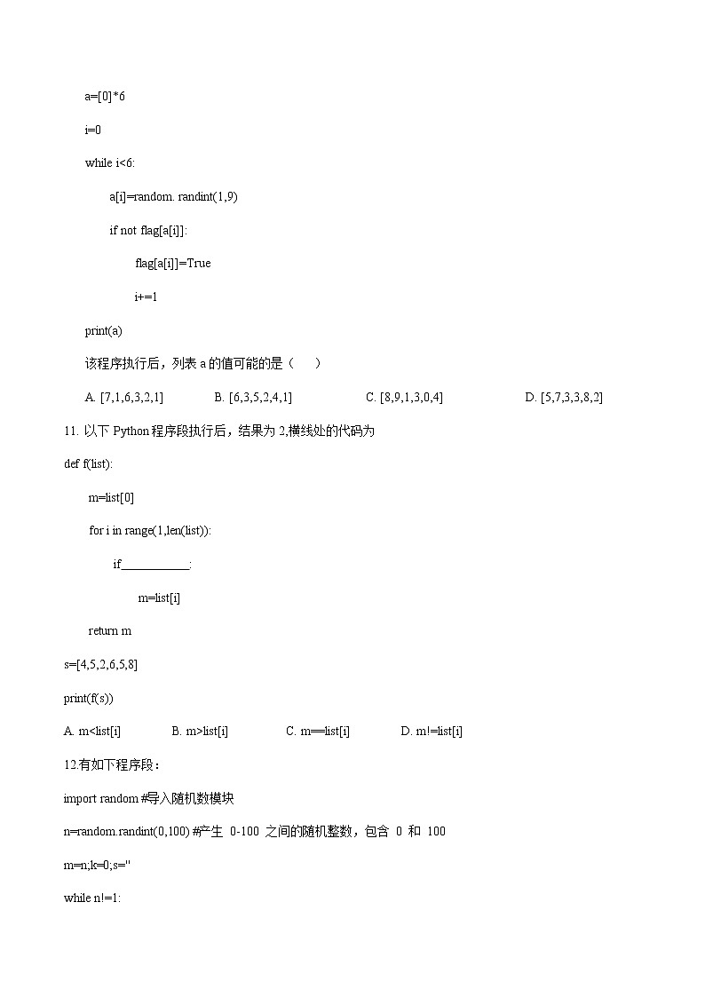 2022-2023学年浙江省宁波市北仑中学高二上学期期中检测信息技术试题 (选考) Word版03