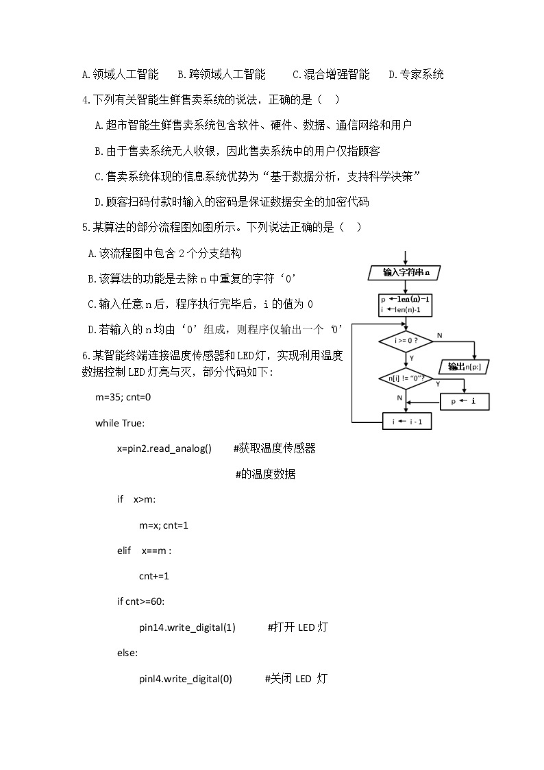 2023嘉兴一中高三上学期期中考试信息技术含答案02