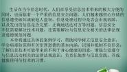 高中信息技术6.1.2 信息系统安全及维护课前预习ppt课件