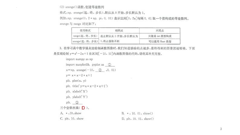 Python操作-课件高中信息技术浙教版(2019)必修103