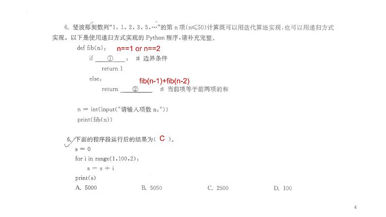 Python操作-课件高中信息技术浙教版(2019)必修104