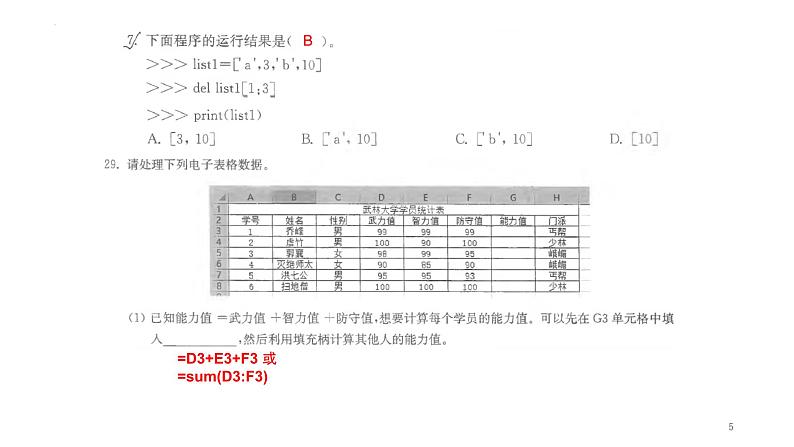 Python操作-课件高中信息技术浙教版(2019)必修105