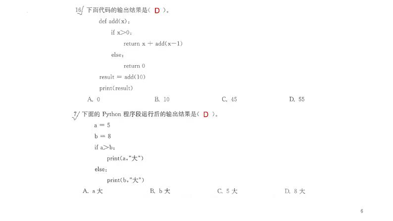 Python操作-课件高中信息技术浙教版(2019)必修106