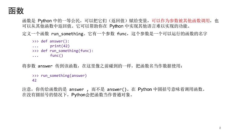 Python操作-课件高中信息技术浙教版(2019)必修108