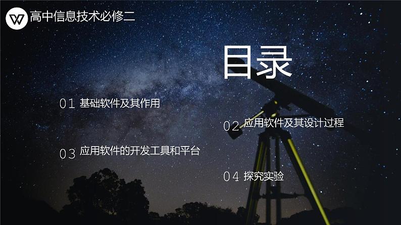 粤教版 高中技术 必修二《 4.2 信息系统的软件及其作用》课件第2页