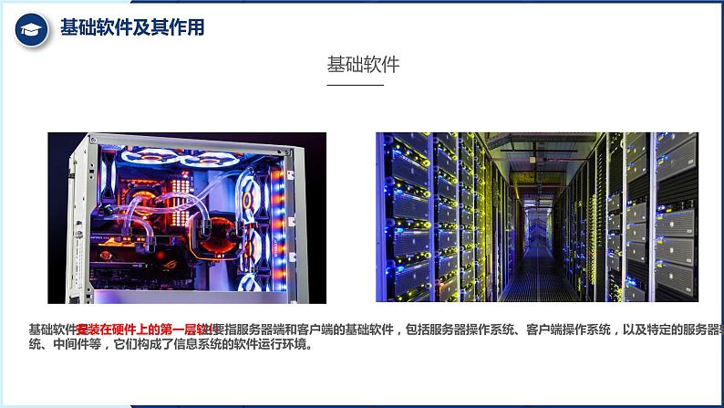 粤教版 高中技术 必修二《 4.2 信息系统的软件及其作用》课件第5页