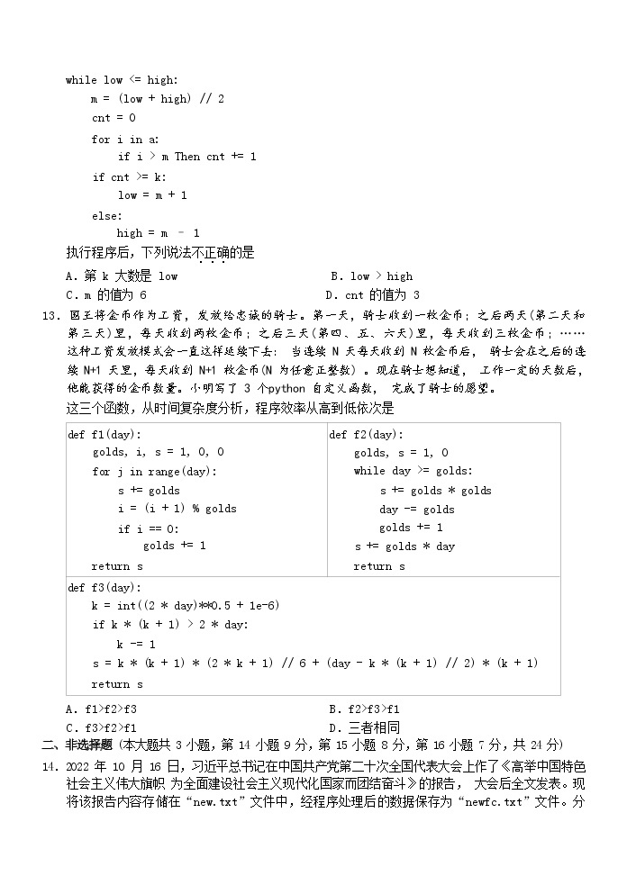 2022-2023学年浙江省名校新高考研究联盟（Z20联盟）高三上学期第二次联考试题（12月） 技术03