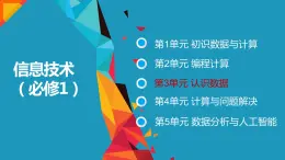 3.2数据与结构【新教材】2021-2022学年教科版（2019）高中信息技术必修一课件