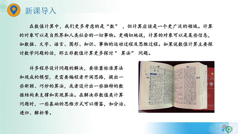 4.3非数值计算【新教材】2021-2022学年教科版(2019)高中信息技术必修一课件04
