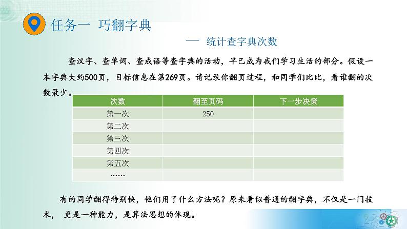 4.3非数值计算【新教材】2021-2022学年教科版(2019)高中信息技术必修一课件05