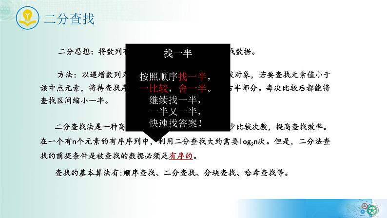 4.3非数值计算【新教材】2021-2022学年教科版(2019)高中信息技术必修一课件07