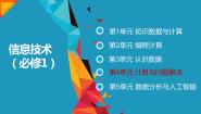高中信息技术4.4 综合问题的解决评课ppt课件