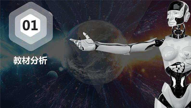 5.2探秘人工智能【新教材】2021-2022学年教科版(2019)高中信息技术必修一课件03