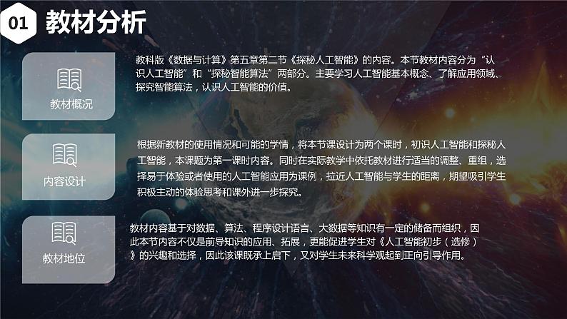 5.2探秘人工智能【新教材】2021-2022学年教科版(2019)高中信息技术必修一课件04
