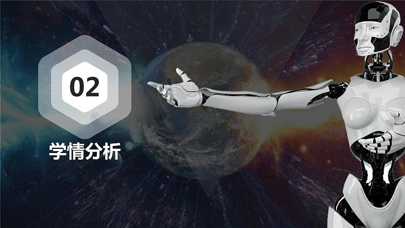 5.2探秘人工智能【新教材】2021-2022学年教科版(2019)高中信息技术必修一课件05
