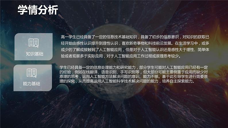 5.2探秘人工智能【新教材】2021-2022学年教科版(2019)高中信息技术必修一课件06