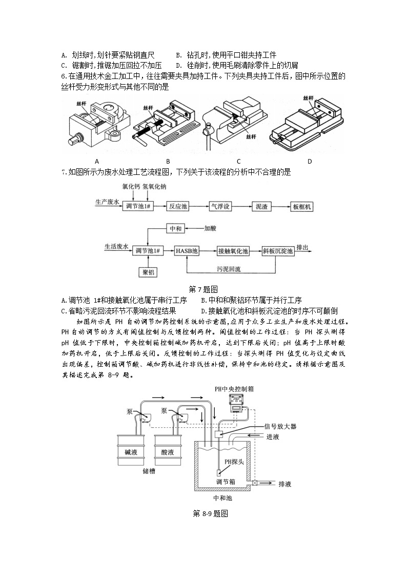 浙江省嘉兴市第一中学2022-2023学年高三通用技术上学期期中考试试卷（Word版附答案）02