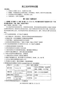 浙江省北斗星盟2022-2023学年高三技术上学期适应性考试试卷（一模）（PDF版附答案）