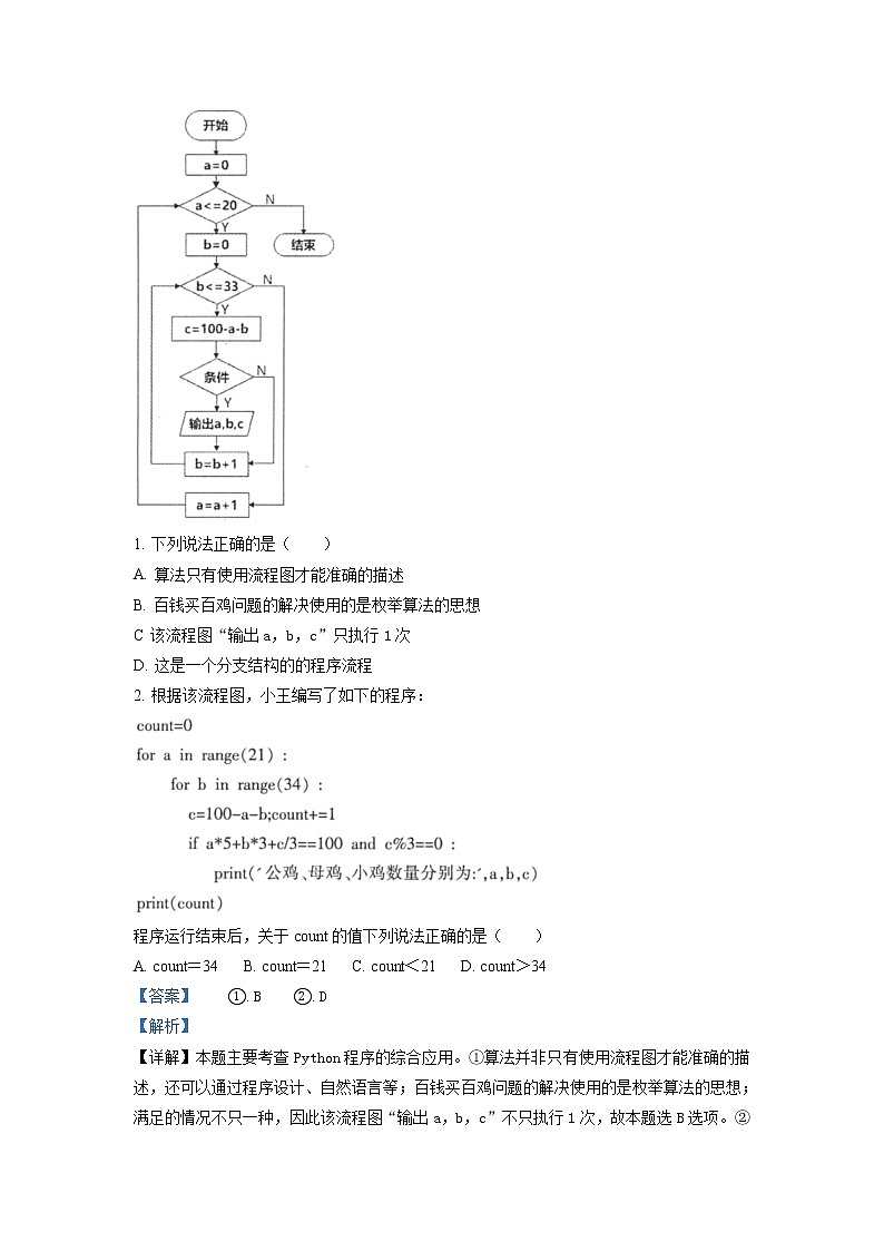 2021-2022学年浙江省金华十校高二下学期期末信息技术试题 解析版第2页