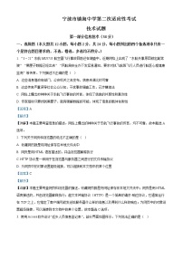 2021—2022学年浙江省宁波市镇海中学高三下学期第二次适应性考试信息技术试题 Word版