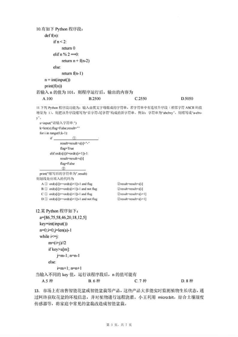 2023年2月浙江省名校协作体联考高三年级信息技术卷（PDF版，含答案）03