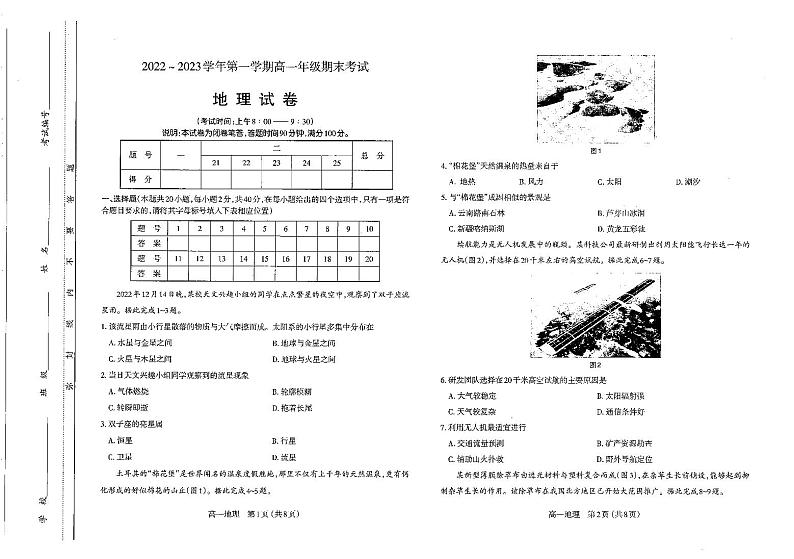 2022-2023山西省太原市高一第一学期期末考试 地理试题及答案01