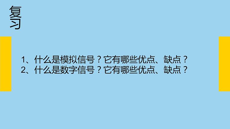 1.2数据编码-粤教版(2019)高中信息技术必修一课件2第2页
