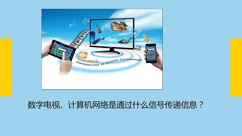 1.2数据编码-粤教版(2019)高中信息技术必修一课件2第4页