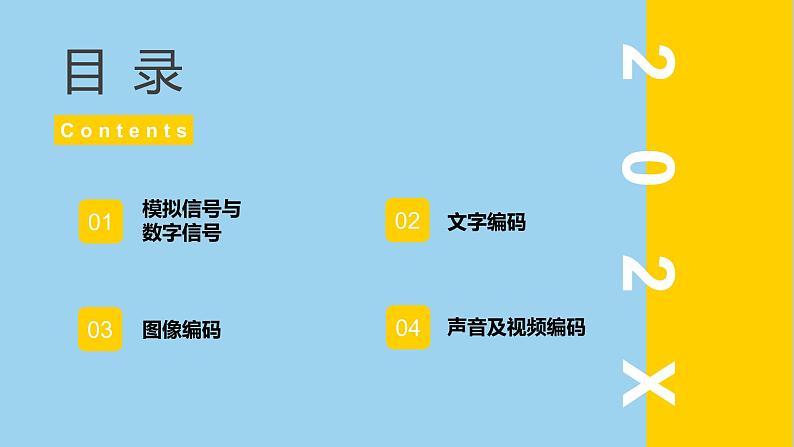 1.2数据编码-粤教版(2019)高中信息技术必修一课件2第5页