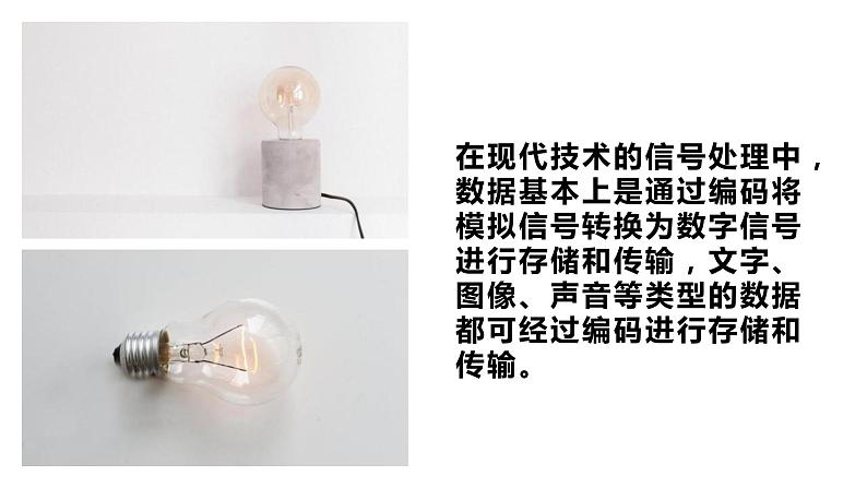 1.2数据编码-粤教版(2019)高中信息技术必修一课件2第6页