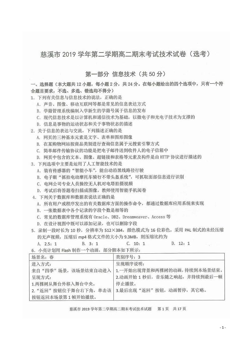 2019-2020学年浙江省慈溪市高二下学期期末考试信息技术试题 PDF版第1页