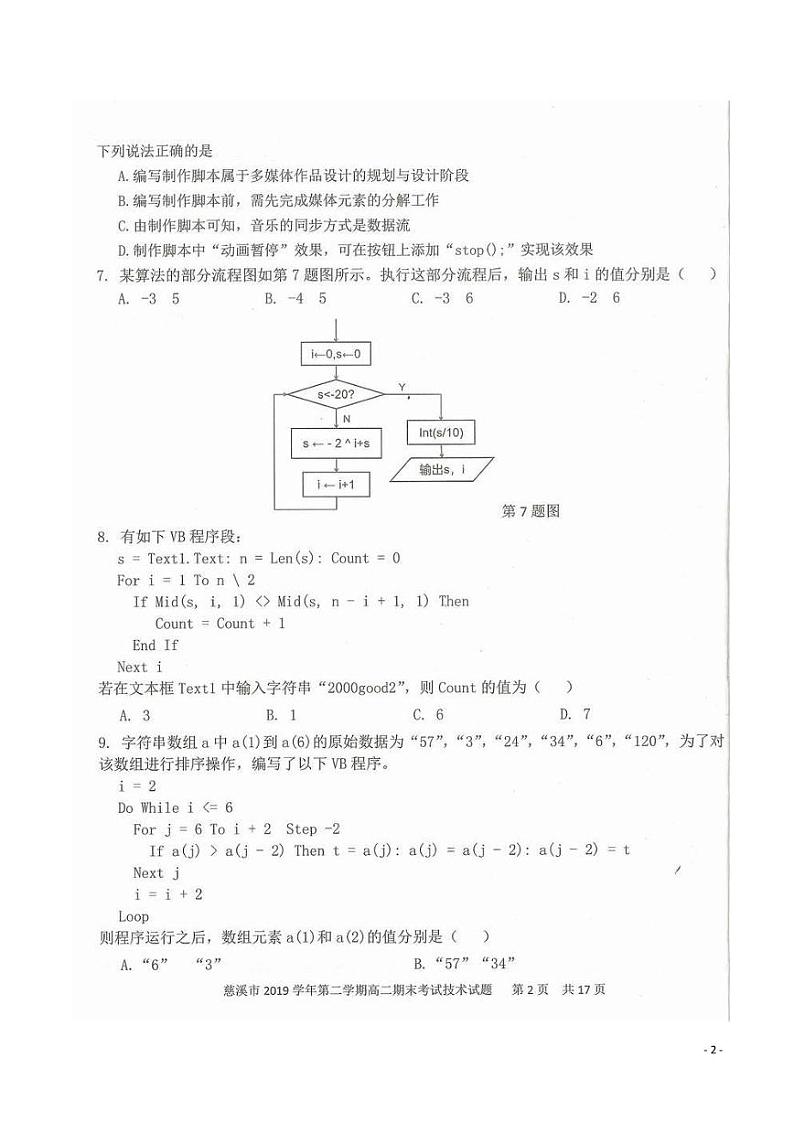 2019-2020学年浙江省慈溪市高二下学期期末考试信息技术试题 PDF版第2页