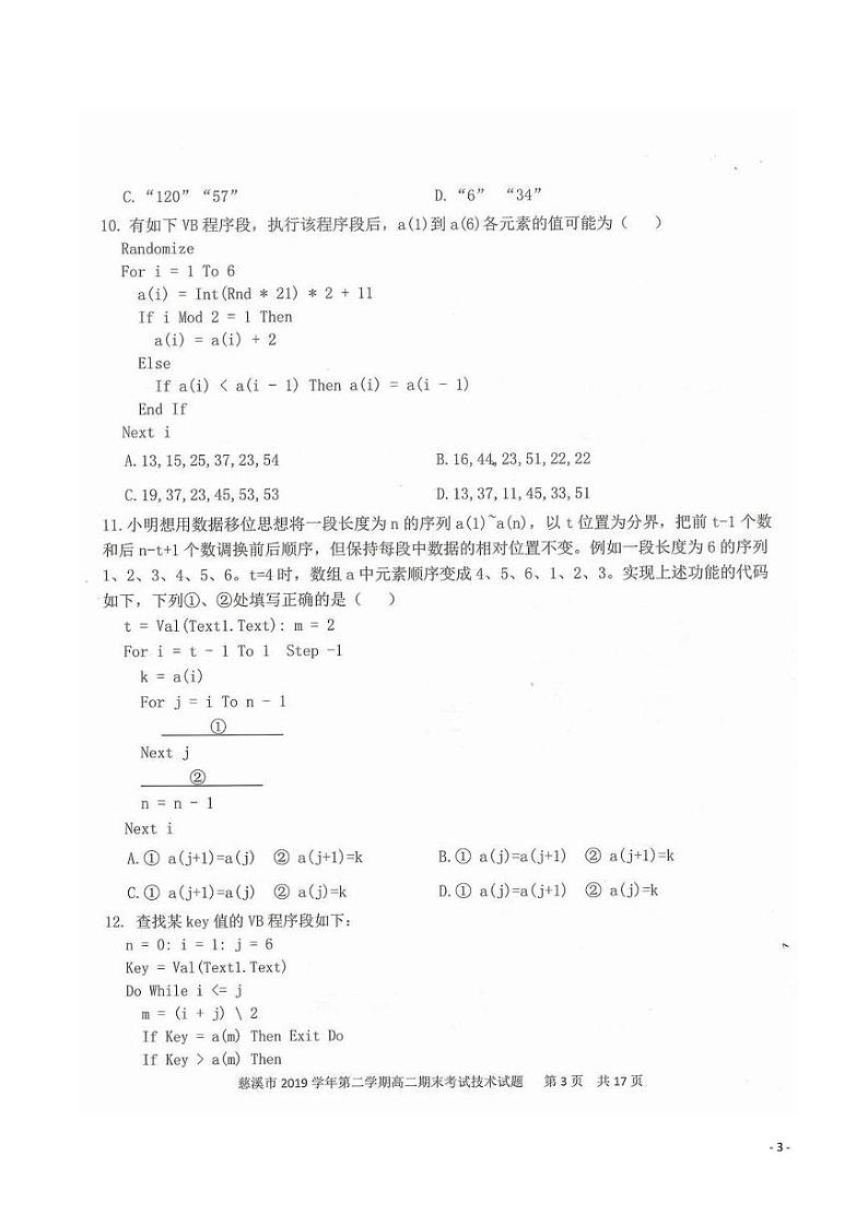 2019-2020学年浙江省慈溪市高二下学期期末考试信息技术试题 PDF版第3页